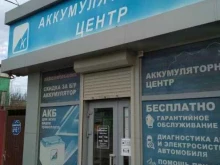 Автомобильные аккумуляторы Аккумуляторный центр в Краснодаре