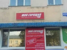Мой горящий тур, Космонавтов, 67 