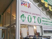 ФотоMix, им. Зарубина В.С., 150 