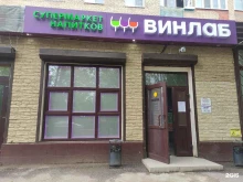 супермаркет напитков Винлаб в Голицыно