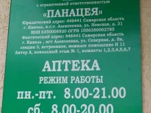 Панацея, Северная улица, 5в 