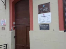 проектно-строительная организация Лимб в Санкт-Петербурге