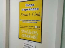бюро переводов Смарт-Линк в Мурманске