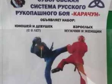 школа русского рукопашного боя Карачун в Краснодаре