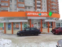 Аптека Вита Экспресс Вита в Чебоксарах