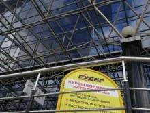 автошкола Рулер в Хабаровске