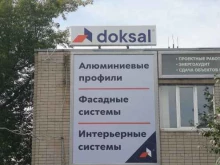 Комплектующие для дверей Тпк доксал в Набережных Челнах