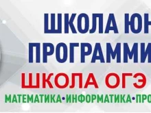 школа ОГЭ и ЕГЭ Юный программист в Сургуте