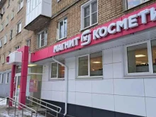 магазин косметики и бытовой химии Магнит косметик в Ярославле