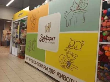 оптово-розничная сеть магазинов зоотоваров Зоо Маркт в Омске