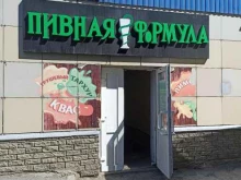 магазин Пивная формула в Барнауле