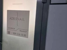 Adels nail, Октябрьский проспект, 28 