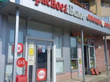 магазин Красное&белое в Сочи