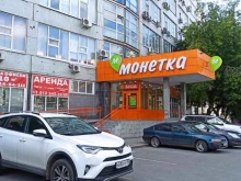 Монетка, Хохрякова, 104 