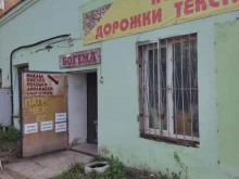 магазин ковров Богема в Краснокамске
