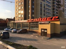 автомагазин Драйвер в Рязани