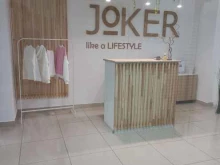 магазин одежды Joker в Сызрани