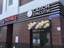 семейный салон красоты Вишня в Казани