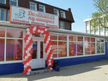 столовая Домашняя кулинария в Майкопе