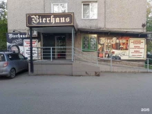 магазин разливных напитков и крепкого алкоголя Bierhaus в Красноярске