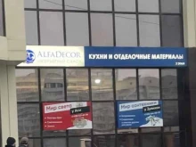 салон интерьера Альфа Декор в Грозном