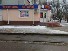 магазин Ирэн в Воронеже