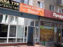 парикмахерская Диана в Набережных Челнах
