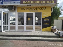Парикмахерские Парикмахерская в Набережных Челнах