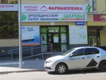 аптека Фармакопейка в Тюмени