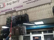 Bag berry, МКАД 14 Километр, 30 