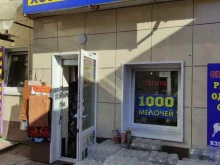 магазин хозяйственных товаров 1000 мелочей в Щёлково