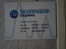 Оборудование для лабораторий Экоприбор-Сервис в Екатеринбурге
