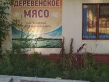 Магазин деревенского мяса, Движенцев, 10а 