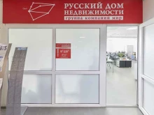 агентство недвижимости Русский дом недвижимости в Орле