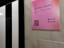 Dance Apatity, улица Космонавтов, 3 