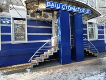 стоматологическая клиника Ваш стоматолог в Брянске