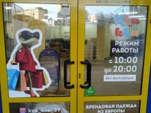 магазин одежды Ква-ква в Калининграде