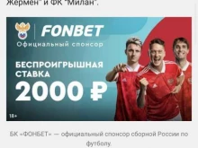 букмекерская контора Фонбет в Казани