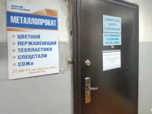 Металлы / Сплавы Сибирский центр снабжения в Томске