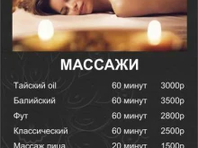 SPA-процедуры Спа пар в Новороссийске