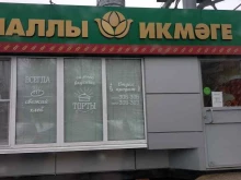 магазин Челны-хлеб в Набережных Челнах