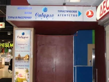 Calypso tour, Цюрупы, 97 