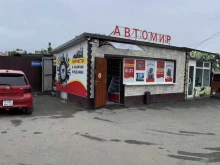 Автомасла / Мотомасла / Химия Автомагазин в Артеме