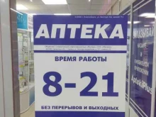 Аптеки Аптека плюс в Новосибирске