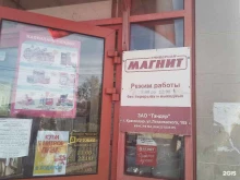 супермаркет Магнит в Богородске