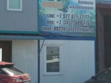 производственная компания Амакан в Тюмени