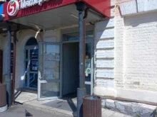 супермаркет Пятёрочка в Димитровграде