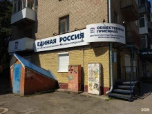 Приёмные депутатов Общественная приемная депутата Законодательного Собрания Бойченко А.Ю. в Перми