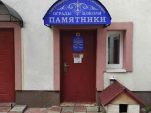 Благоустройство мест захоронений Компания по изготовлению памятников в Бронницах