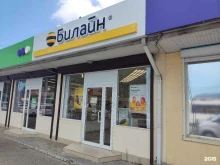 офис обслуживания билайн в Сочи
